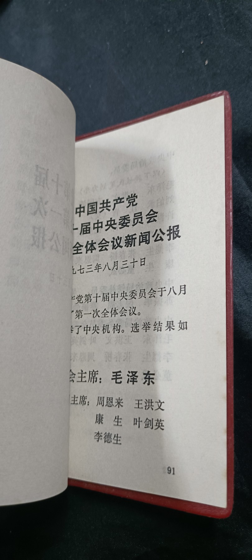 国庆专场，举国同庆，70个拍品全部0起！ 带小王的红宝书！收藏级品相！1