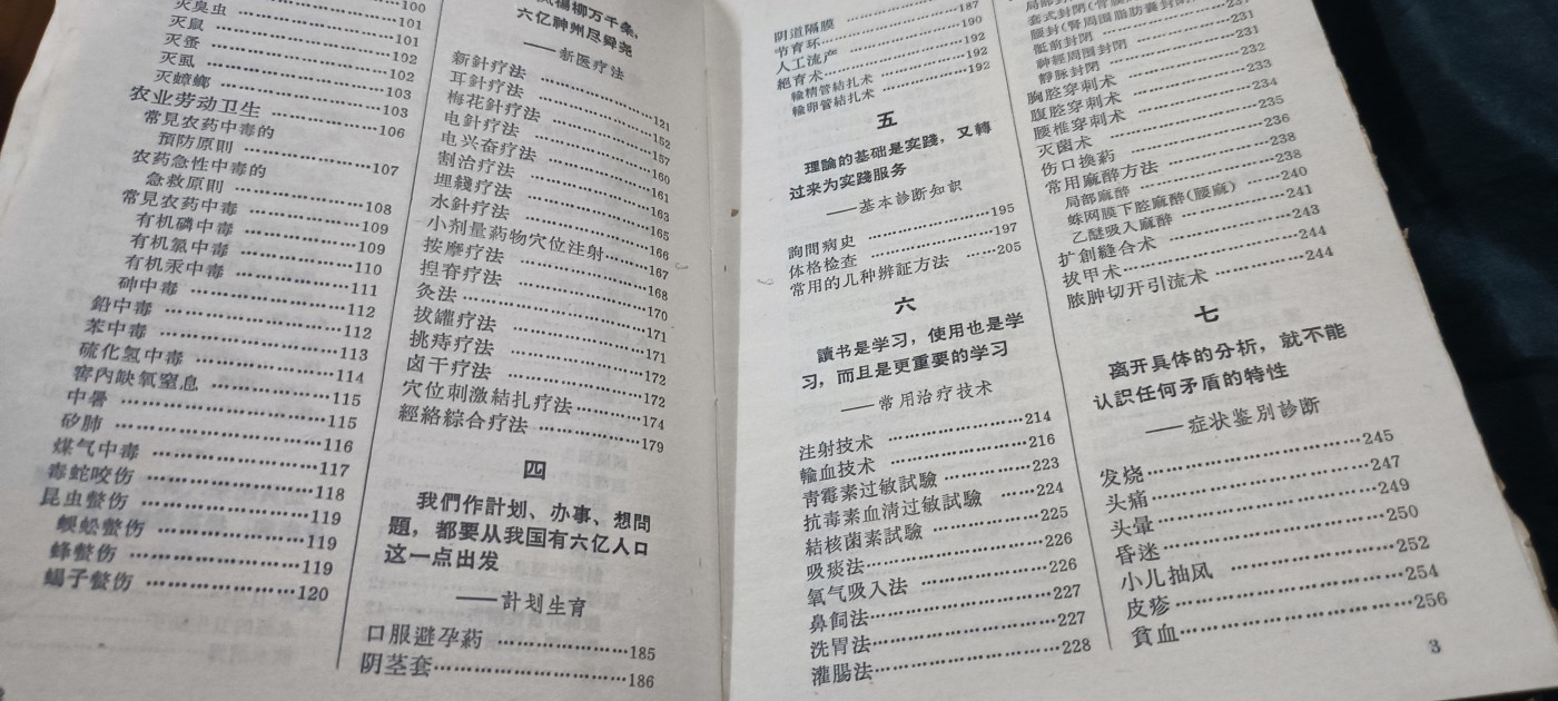 国庆专场，举国同庆，70个拍品全部0起！ 赤脚医生手册！穿越必备神器！1