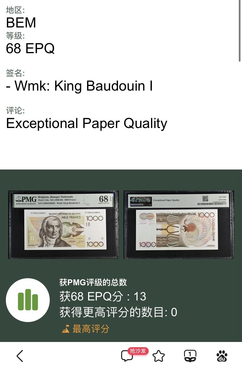 收藏联盟Quantum Auction 第292期拍卖  比利时ND (1980-96)年1000法郎 PMG68 冠军分