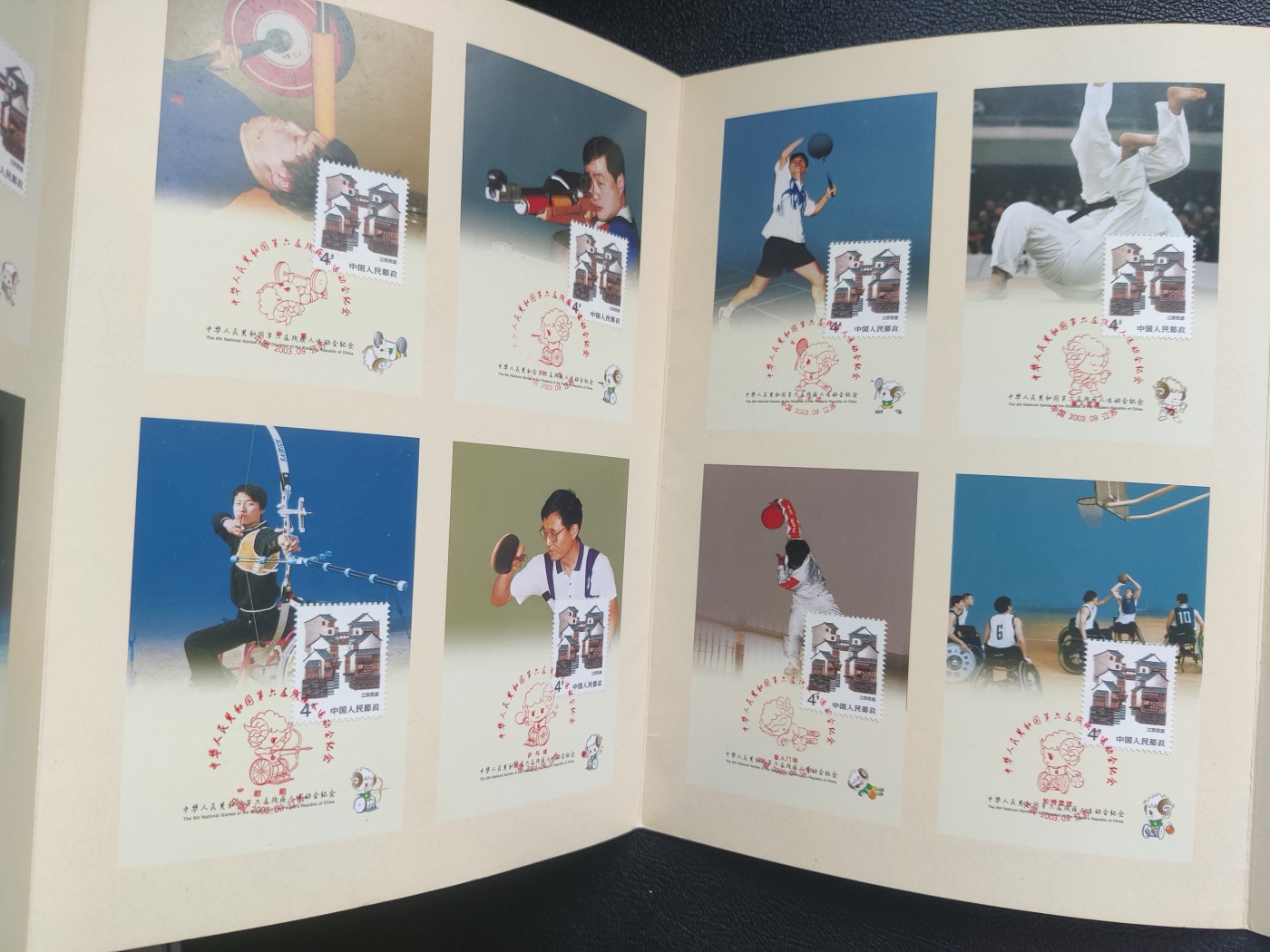 洪涛臻品批发群 精选邮票限时拍卖第三百九十四期  2003年中国第六届残运会纪念邮戳卡 官方版