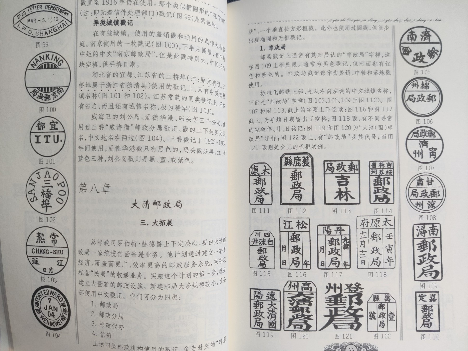 洪涛臻品批发群 精选邮票限时拍卖第三百九十四期  三大邮戳圣典之PETER.L.PADGET名著《中国邮政戳记》中文版+李东园、钟笑炉等专著《中华人民共和国邮政代封票目录》   (英文原版书很贵, 需要1978年英文原版者可以联系)