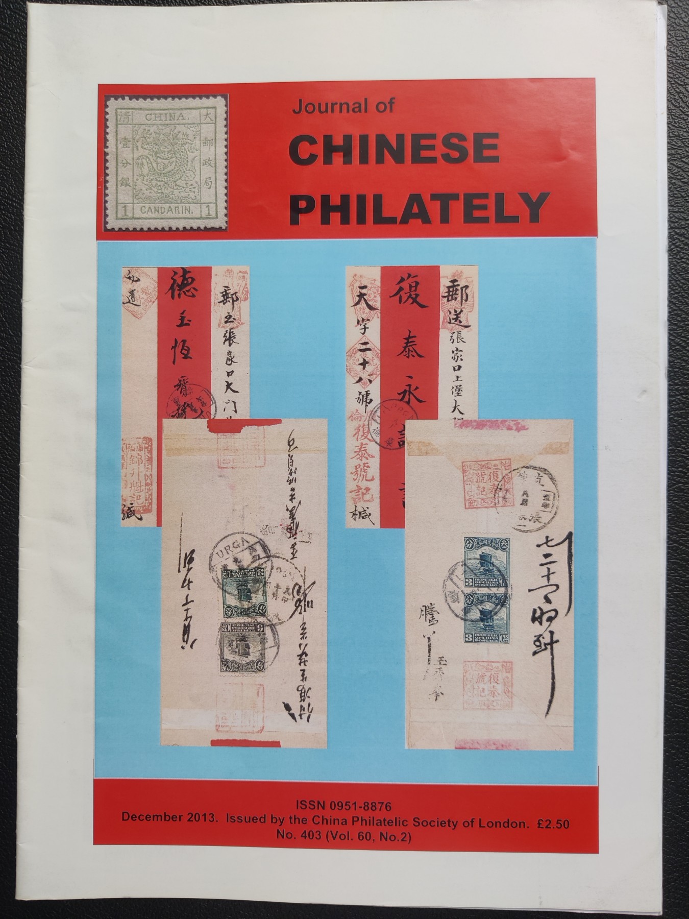 洪涛臻品批发群 精选邮票限时拍卖第三百九十四期  全球最大华邮组织之一：英国伦敦华邮会 会刊Journal of CHINESE PHILATELY 第403期 英文原版