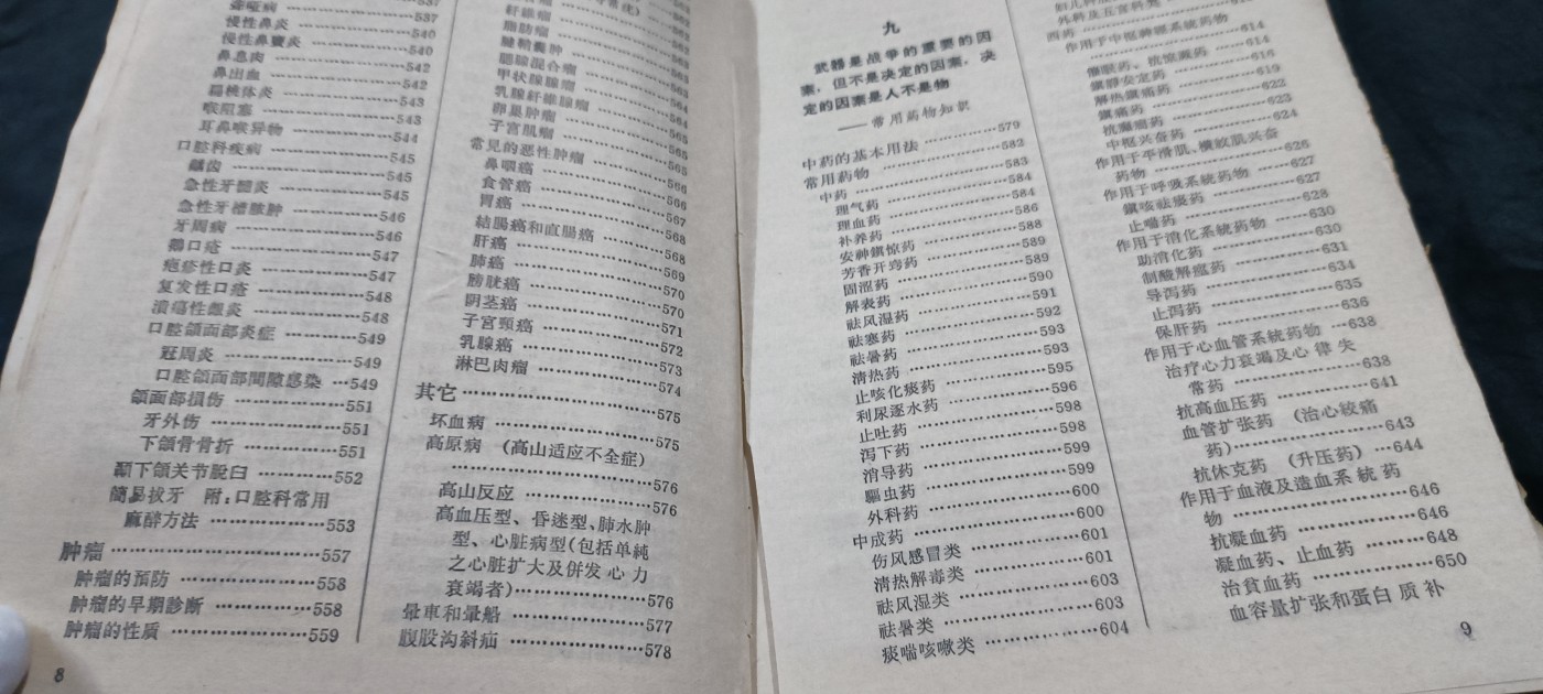 国庆专场，举国同庆，70个拍品全部0起！ 赤脚医生手册！穿越必备神器！1