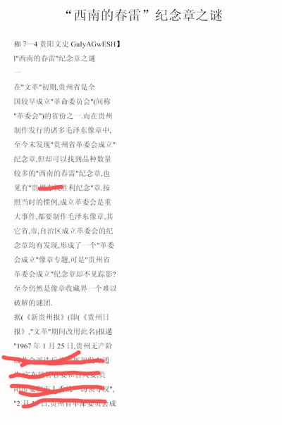 国庆专场，举国同庆，70个拍品全部0起！ 贵州名章，西南春雷！贵州1