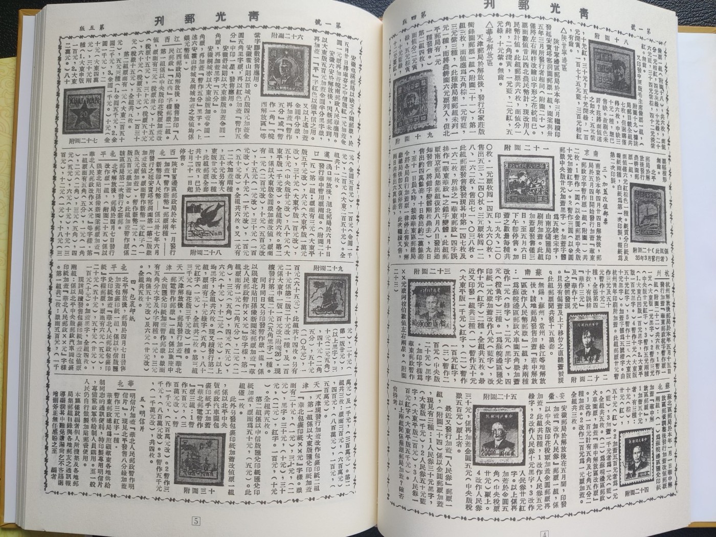 洪涛臻品批发群 精选邮票限时拍卖第三百九十四期  精装珍藏版：民国邮政总局副局长徐昌成(宋美龄赠罗斯福珍邮的具体操办人)编写的《邮艺月刊》(其中记录了大龙邮票的设计者姓名与国籍!!!)+解放区区票为主的《青岛邮学月刊、伟光邮刊、青光邮刊》工本费120元 带主编签名盖章
