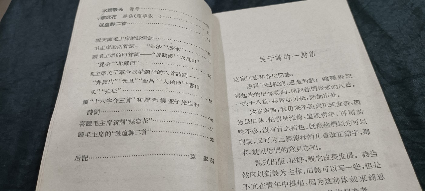 国庆专场，举国同庆，70个拍品全部0起！ 早期版毛主席诗词！热少见带购书凭证！收藏好品！