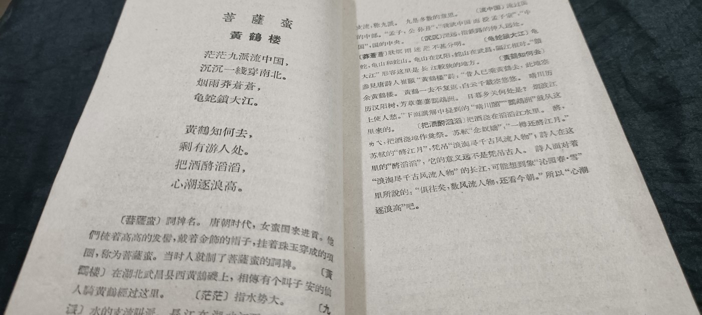 国庆专场，举国同庆，70个拍品全部0起！ 早期版毛主席诗词！热少见带购书凭证！收藏好品！
