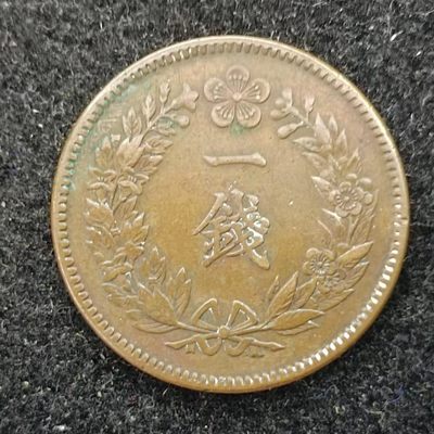 【淘币小摊】第一百八十二拍  散币 瑞典沙俄老铜币场 中秋国庆七连拍 节后发货   满百包邮 - 大韩隆熙三年一钱铜币