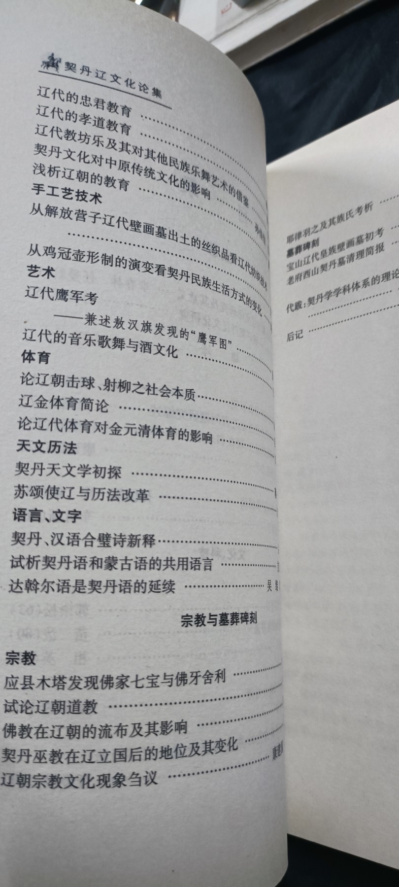 国庆专场，举国同庆，70个拍品全部0起！ 少见研究契丹辽的文献1