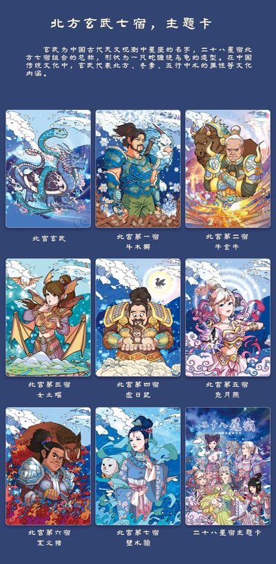 【直播】小花瓣艺术原创文创精品专场拍卖【第1场】 【二十八星宿系列】36张普卡【全新塑封】