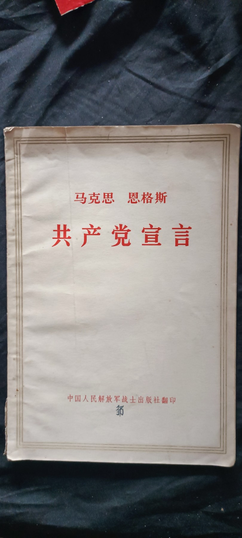 国庆专场，举国同庆，70个拍品全部0起！ 老版共宣1