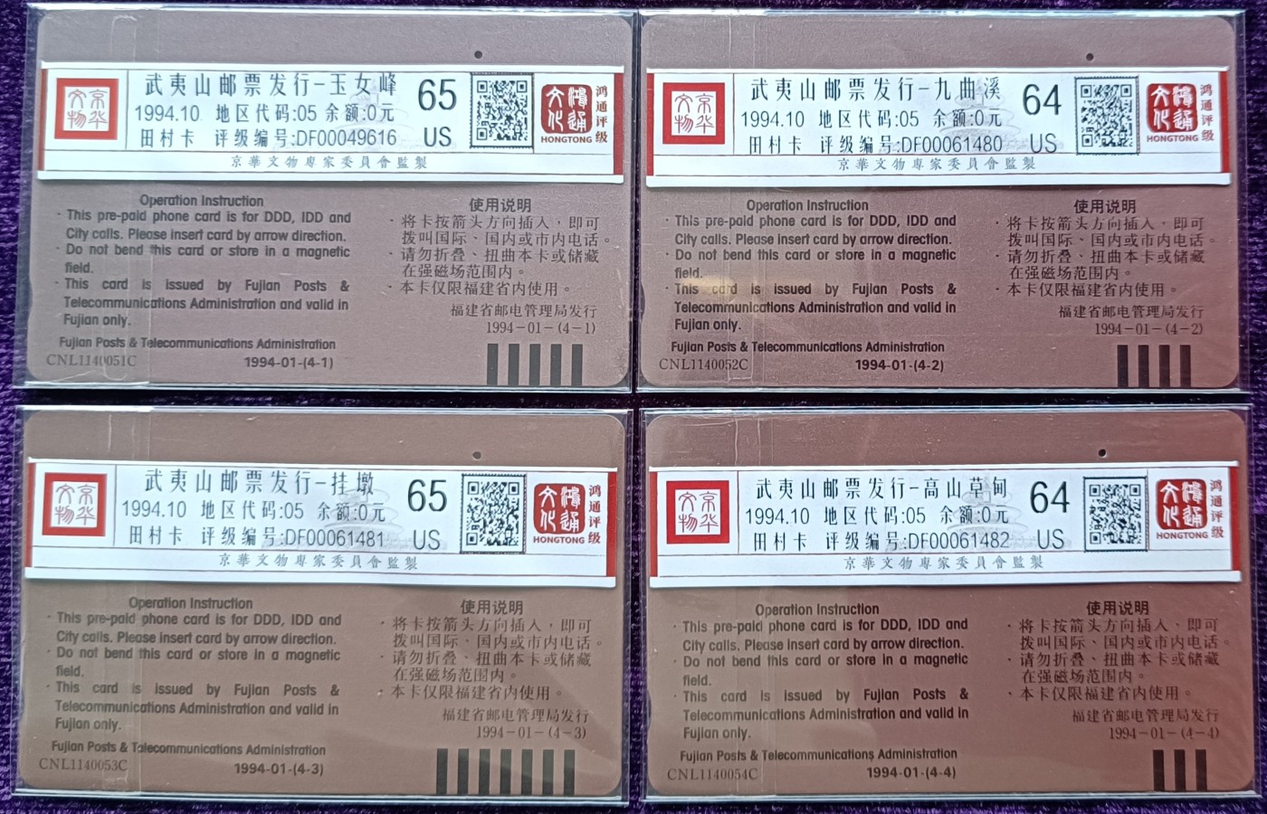 《卡拍》第253期拍卖2023年9月30号22:20截拍 福建田村卡《武夷山邮票卡》4全一孔到零旧卡，鸿通评级,玉女峰、挂墩两枚US65分，另外两枚US64分，前期评级卡。