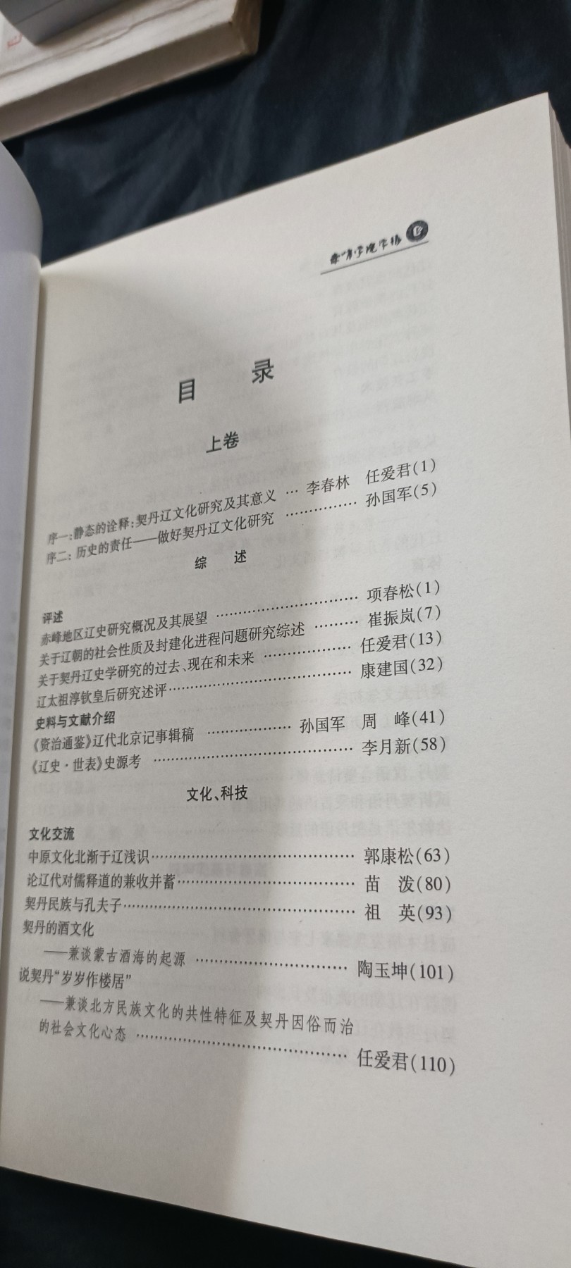 国庆专场，举国同庆，70个拍品全部0起！ 少见研究契丹辽的文献1
