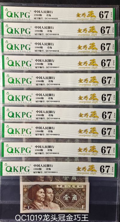 特珍稀QC1019金巧王标十一组