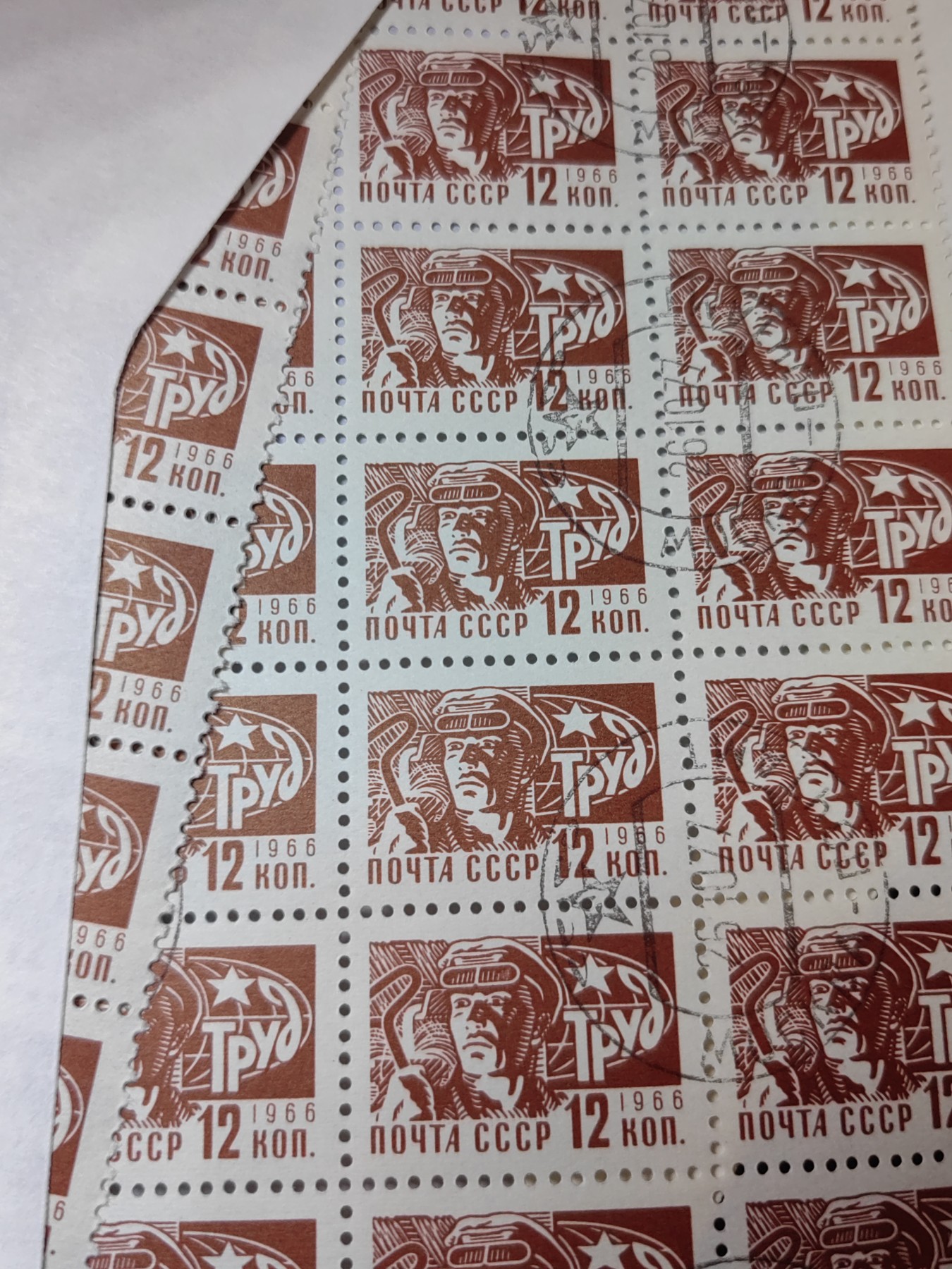 外国邮品精品专场（秒杀场）第①①场 前苏联1966年治金工人（秒杀）