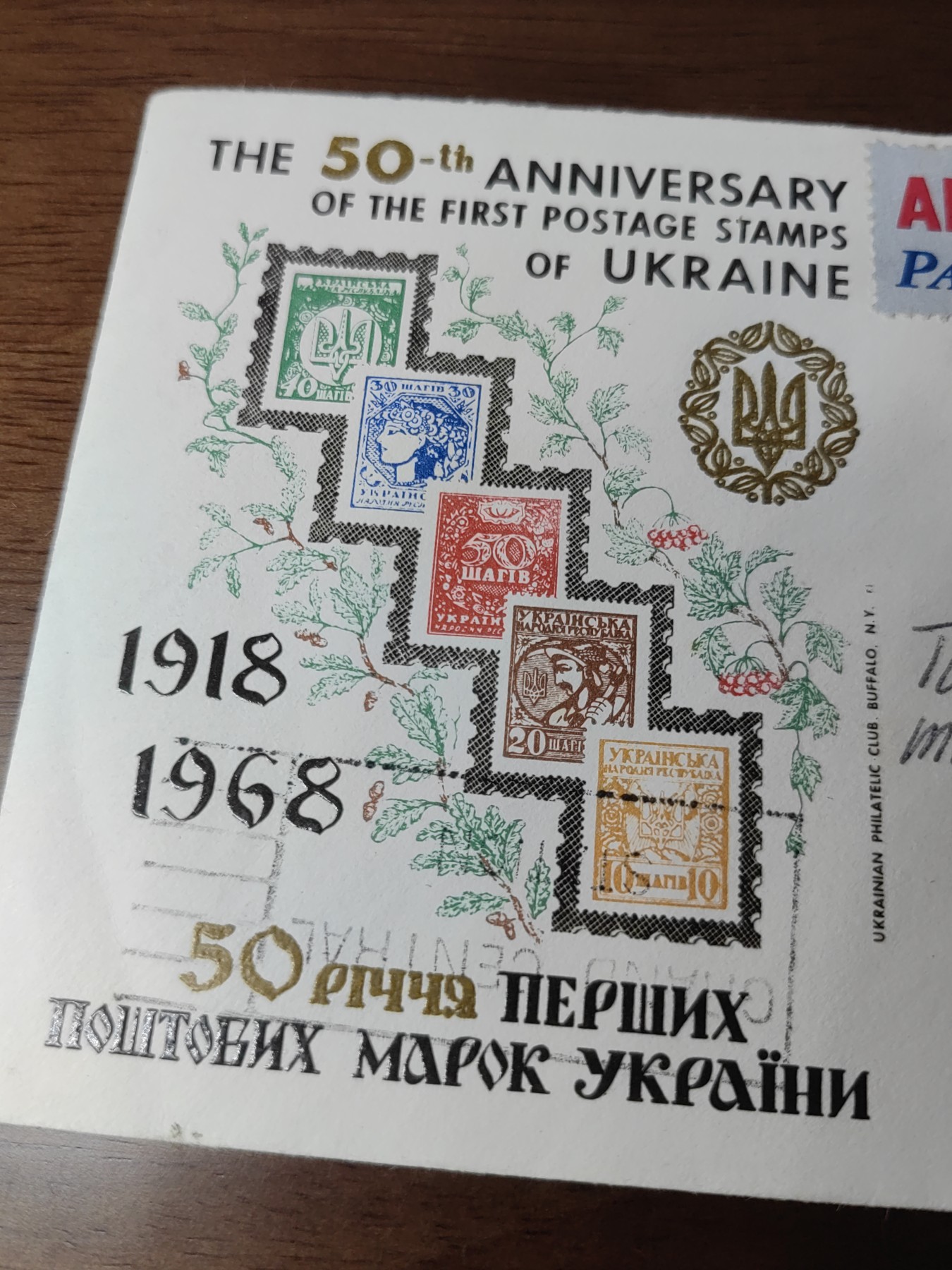 外国邮品精品专场（秒杀场）第①①场 1968年乌克兰第一张邮票发行50周年纪念（秒杀）