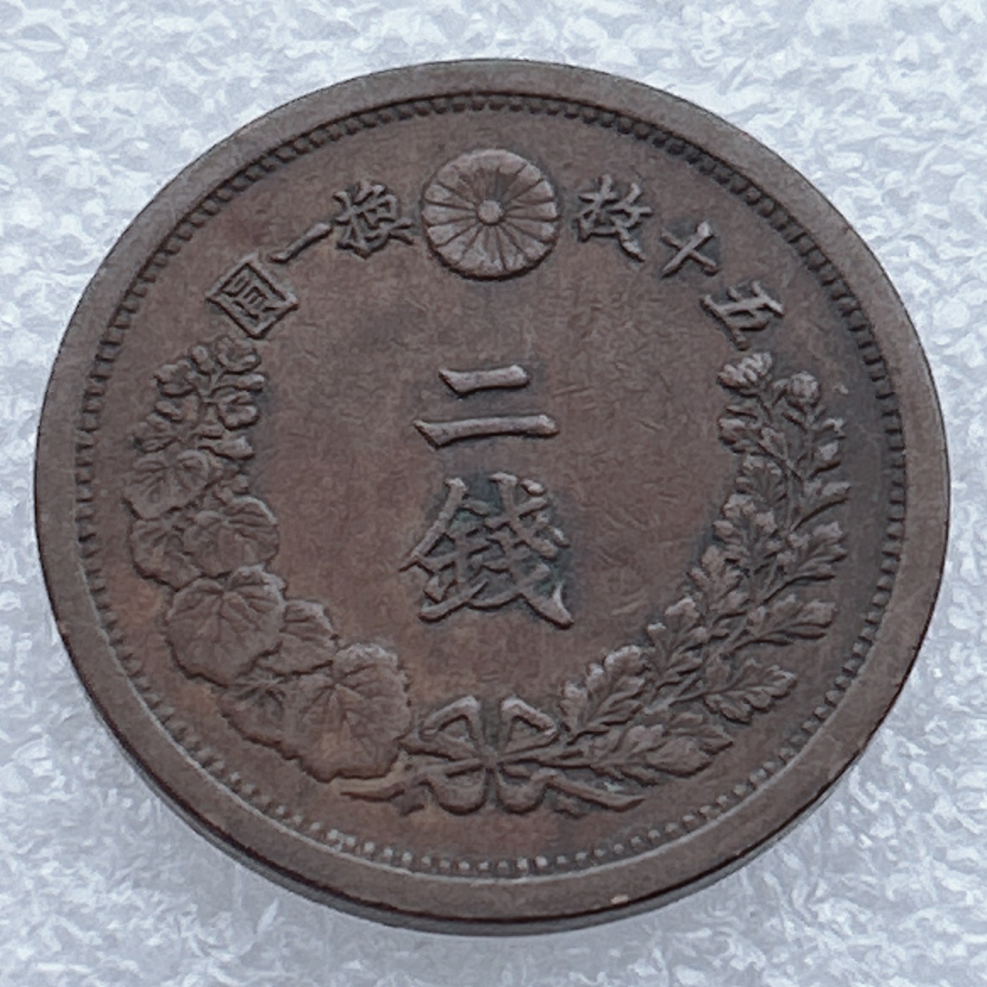 全场一元起拍 世界钱币散币场 第27期 1880年明治十三年日本2分2钱铜币 龙