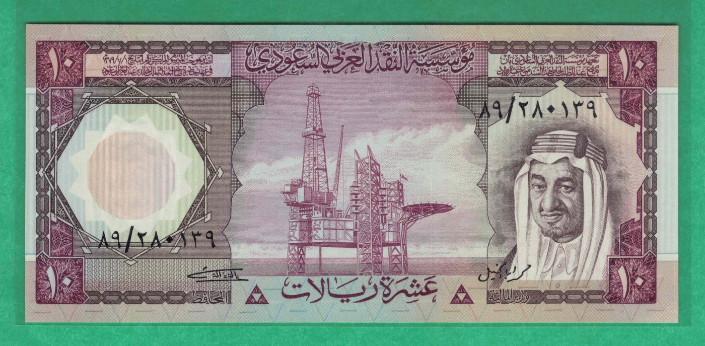 沙特阿拉伯1977年10里亚尔 P-18 无457 亚洲纸币 实物图 UNC