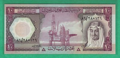 沙特阿拉伯1977年10里亚尔 P-18 无457 亚洲纸币 实物图 UNC - 沙特阿拉伯1977年10里亚尔 P-18 无457 亚洲纸币 实物图 UNC