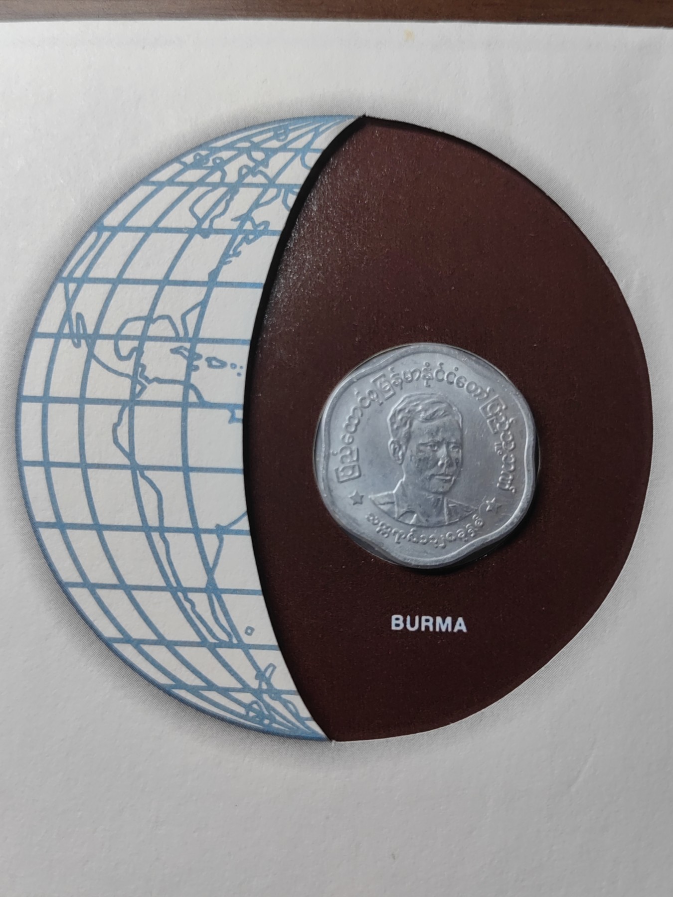 外国邮品精品专场（秒杀场）第①①场 邮封币-缅甸5帕亚 昂山将军