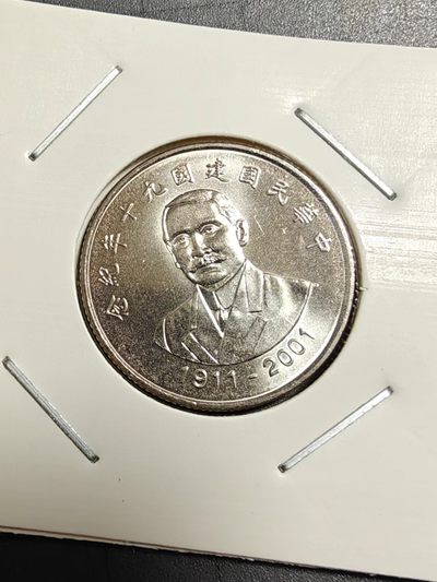 轻松集币无压力 - 卷拆台湾建国90周年纪念