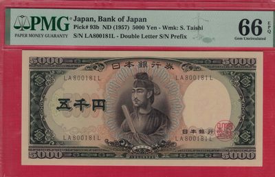 日本5000元(五千元) 1957年 字冠前双后单版 倒置号 P-93b 亚洲 实物图 UNC - 日本5000元(五千元) 1957年 字冠前双后单版 倒置号 P-93b 亚洲 实物图 UNC