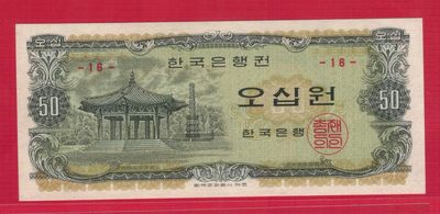 韩国1969年50元 P-40 亚洲纸币 实物图 UNC - 韩国1969年50元 P-40 亚洲纸币 实物图 UNC