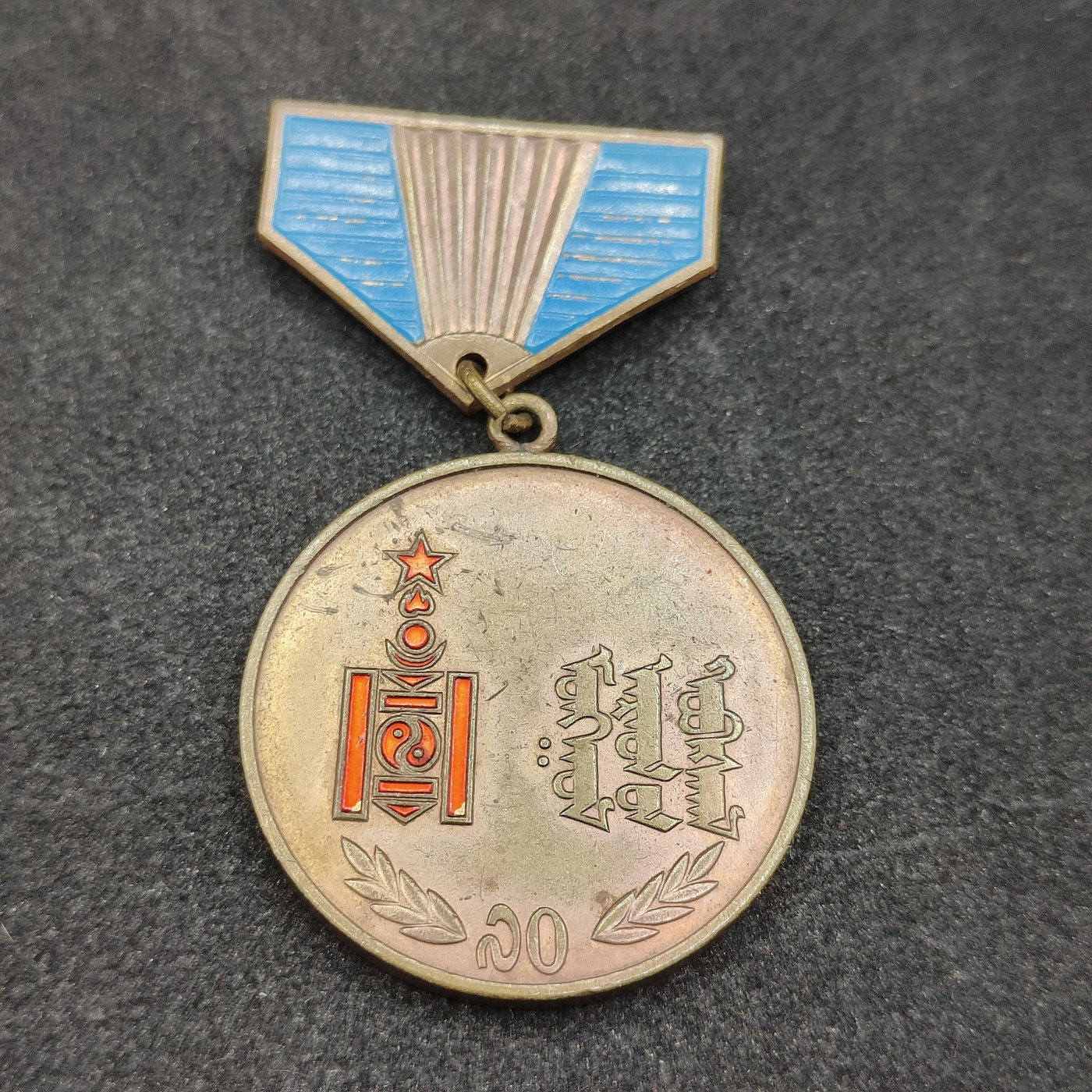 全场0元起拍 第95期 咸鱼国勋章拍卖专场 10月1日（周日）下午6：00开始 蒙古人民革命70周年奖章