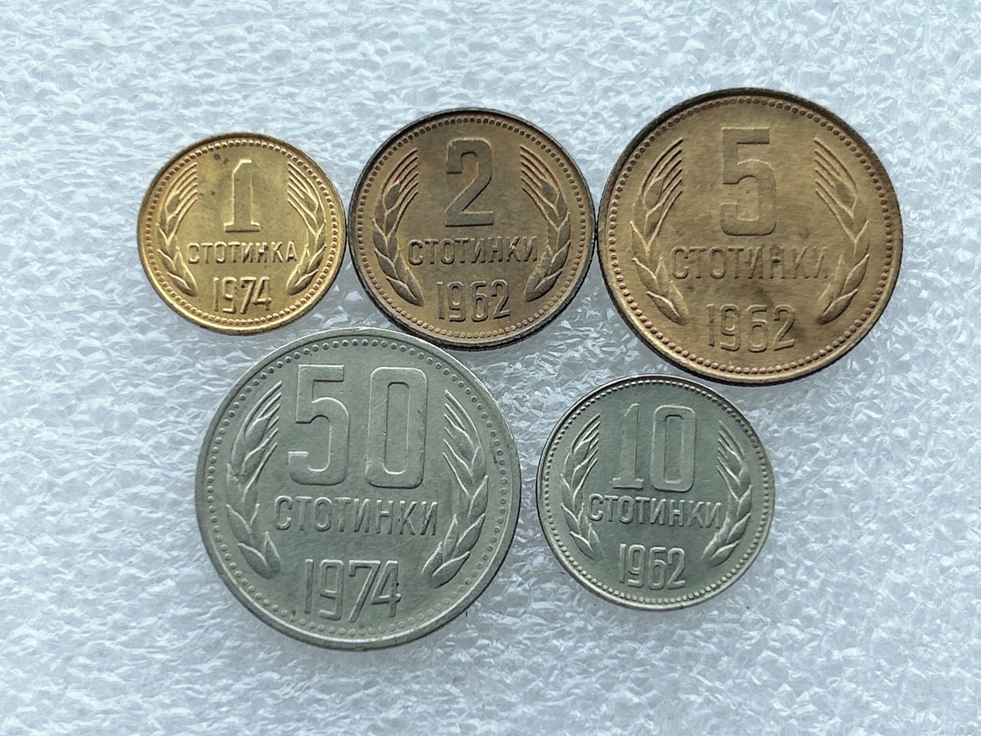 全场一元起拍 世界钱币散币场 第27期 保加利亚5枚套