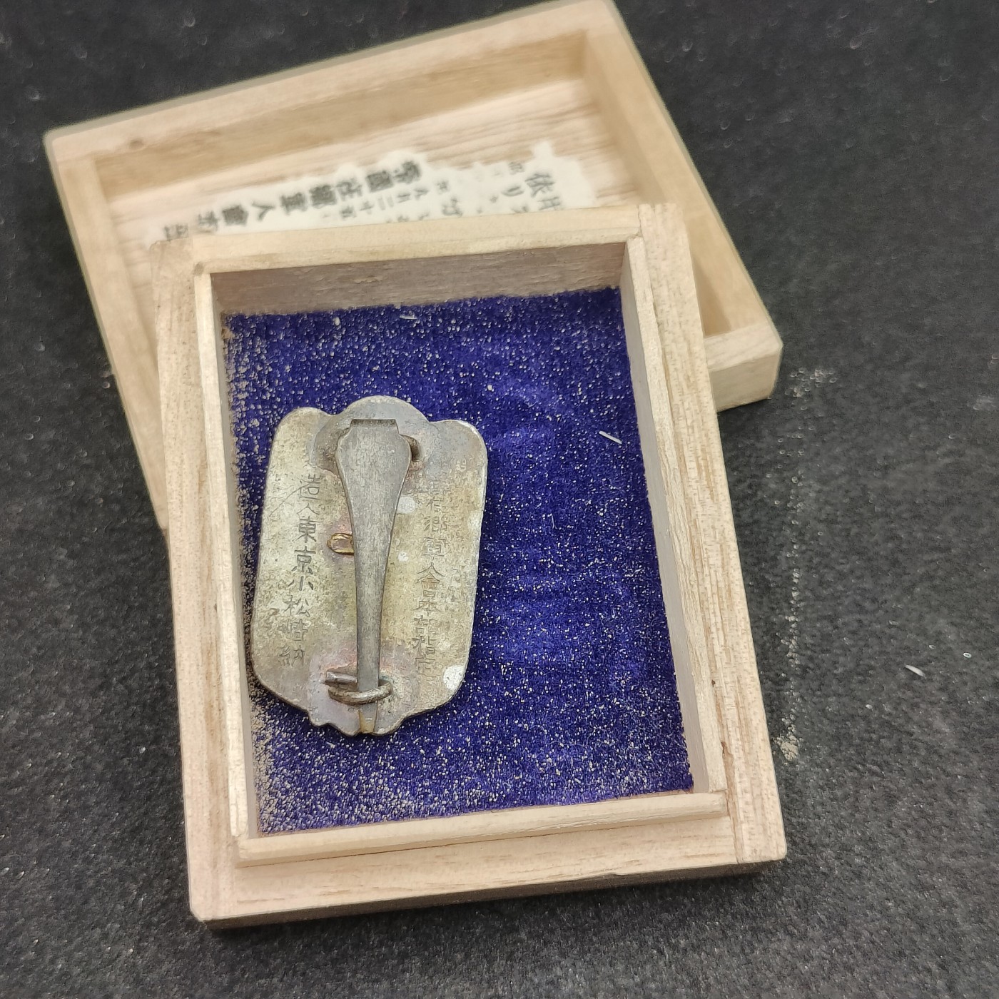 全场0元起拍 第95期 咸鱼国勋章拍卖专场 10月1日（周日）下午6：00开始 帝国在乡军人会徽章本部制 带盒