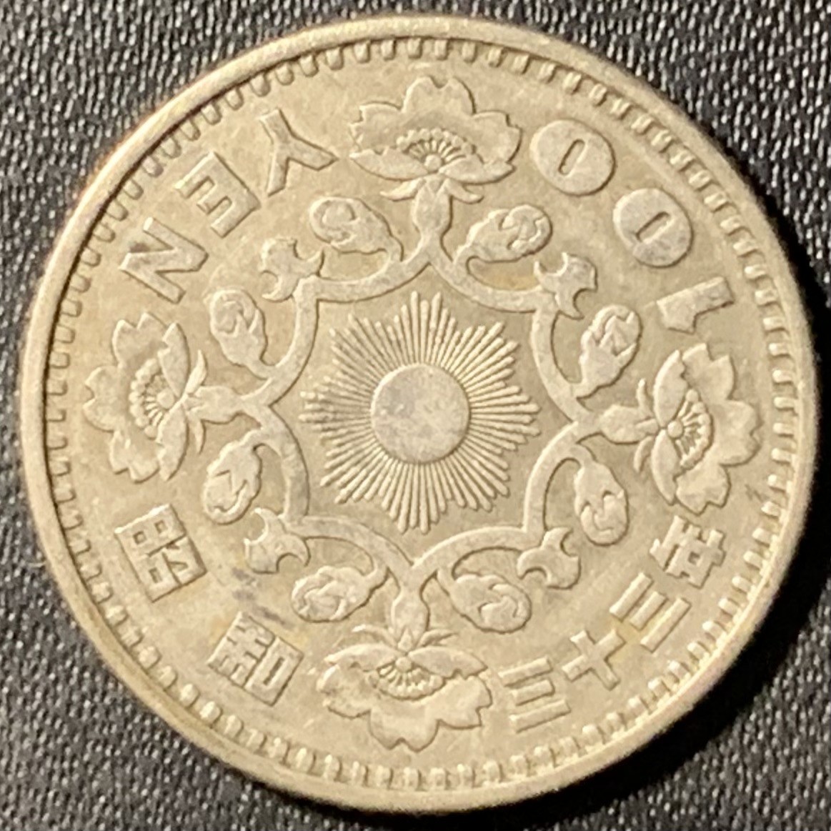 紫瑗钱币——第307期拍卖 日本 1958年 昭和32年 单凤 100丹 4.8克 0.6银