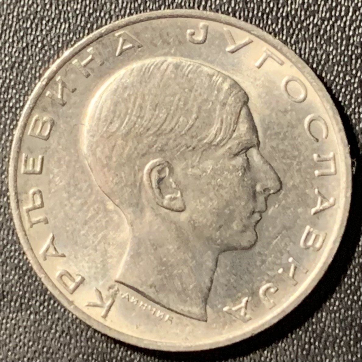 紫瑗钱币——第307期拍卖 南斯拉夫 1938年 彼得二世 10第纳尔 镍币 UNC