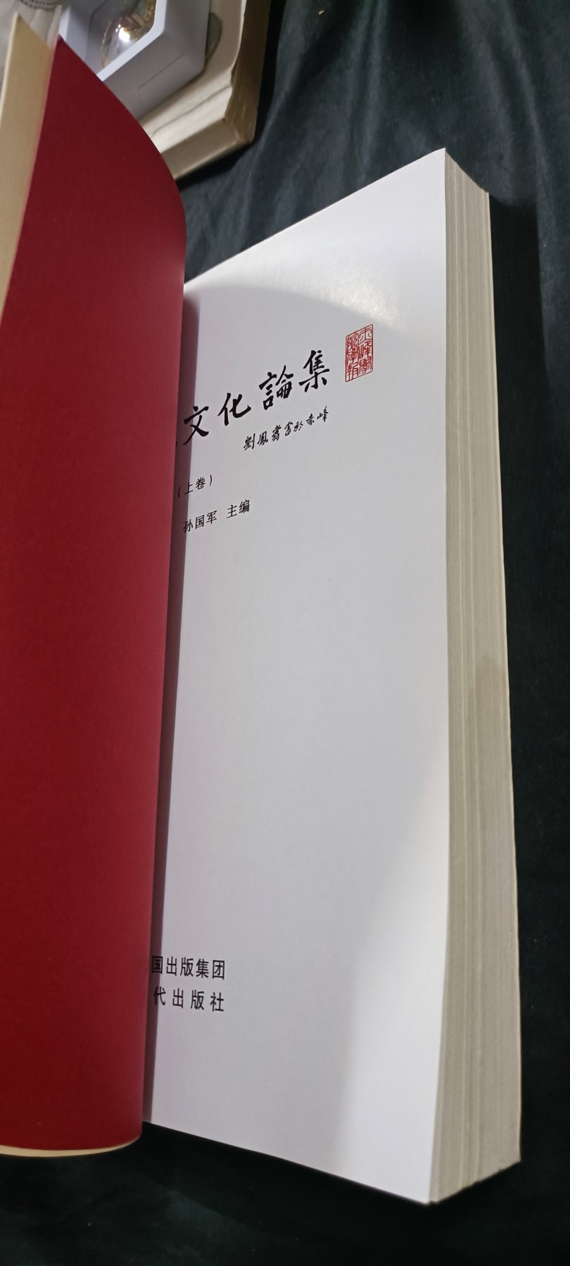 国庆专场，举国同庆，70个拍品全部0起！ 少见研究契丹辽的文献1