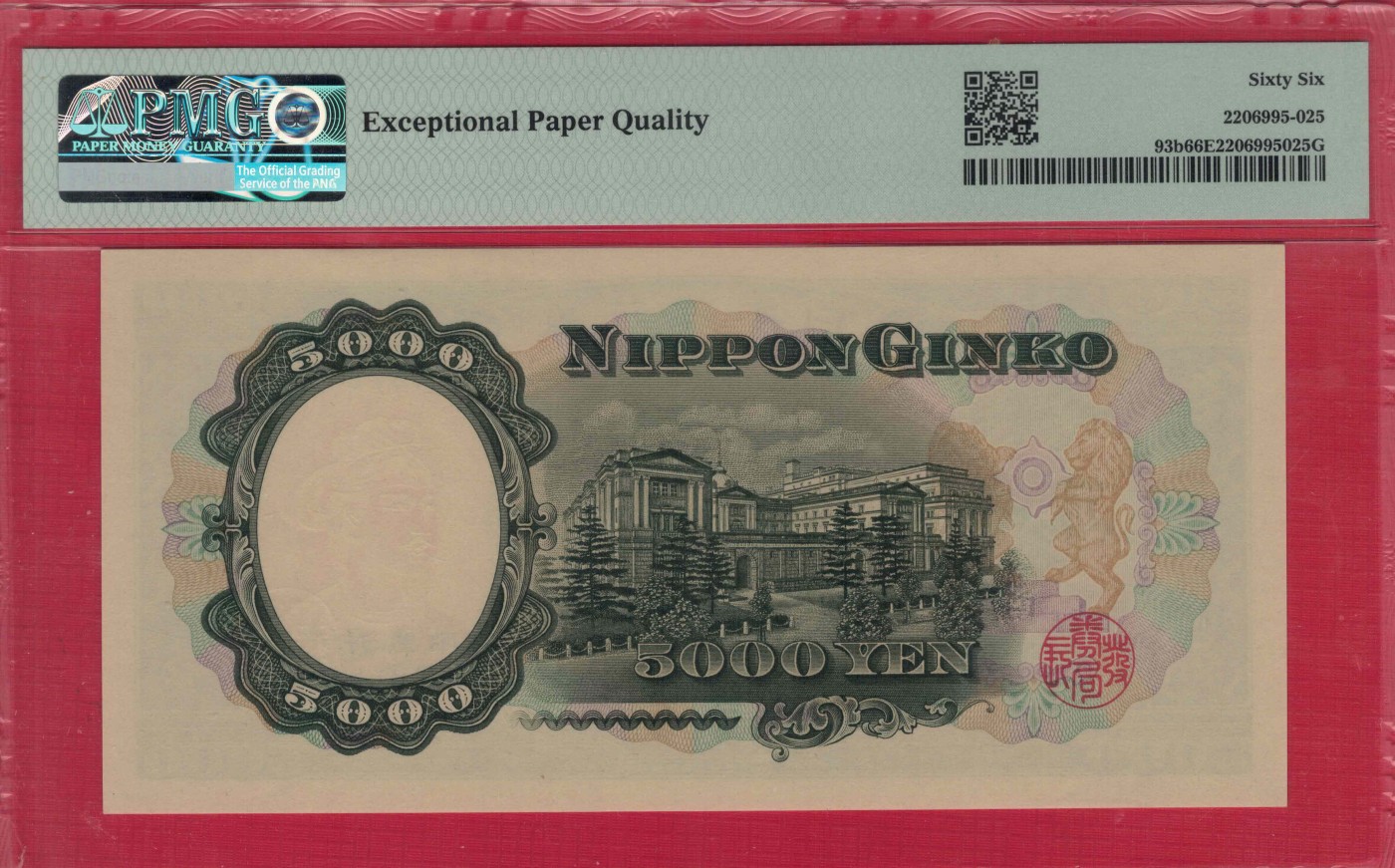 日本5000元(五千元) 1957年 字冠前双后单版 倒置号 P-93b 亚洲 实物图 UNC