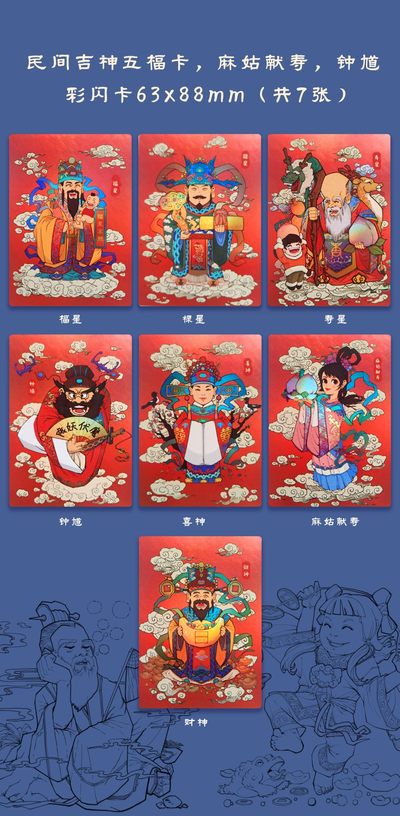 【直播】小花瓣艺术原创文创精品专场拍卖【第1场】 【民间吉神五福卡】7张彩闪+赠送钟馗冰箱贴
