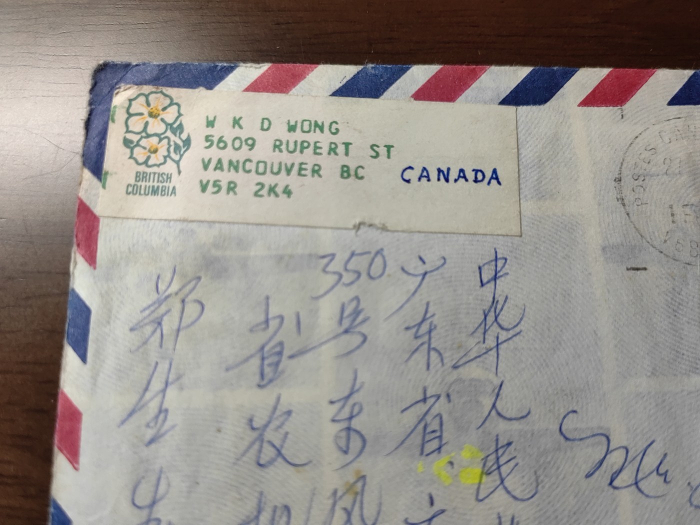 外国邮品精品专场（秒杀场）第①①场 1981加拿大寄广州实寄航空邮封