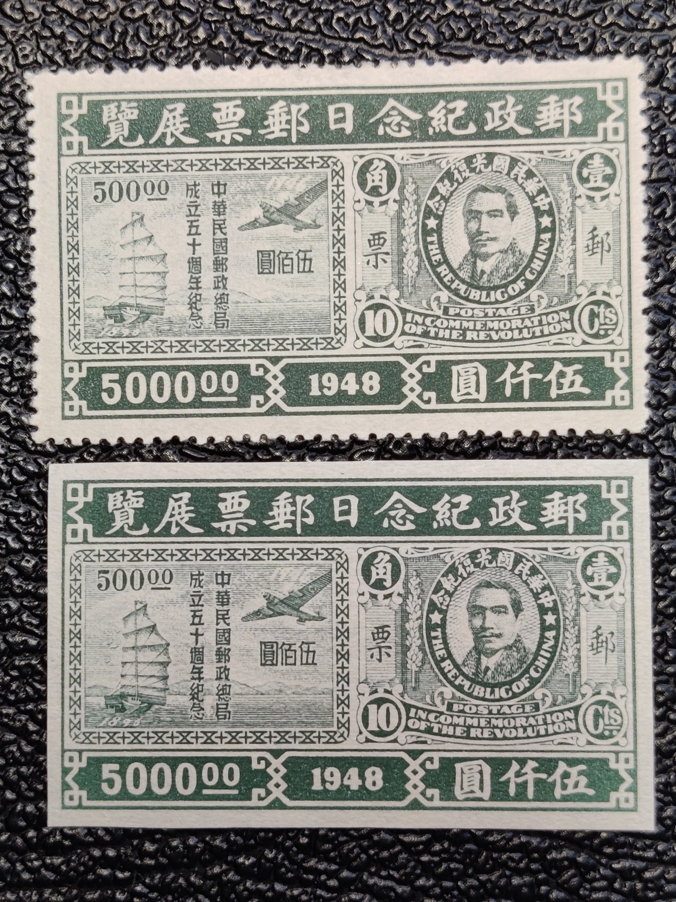 洪涛臻品批发群 精选邮票限时拍卖第三百九十五期  民纪27 邮政纪念日上海邮票展览 有无齿2全新 第一次为邮展发行的邮票！第一次票中票！发行量很少只有50万,保存至今如此品相很不易！【图3:90分有无齿成交价3744元!】