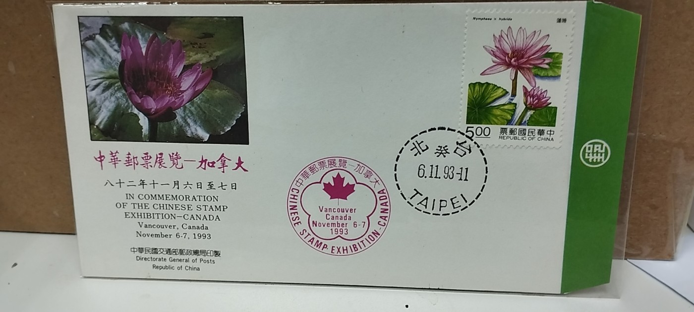 台灣省首日封3個