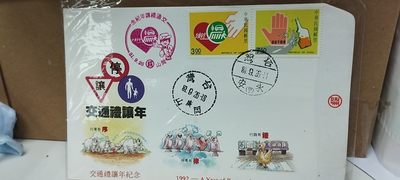 交通禮讓年首日封 - 交通禮讓年首日封