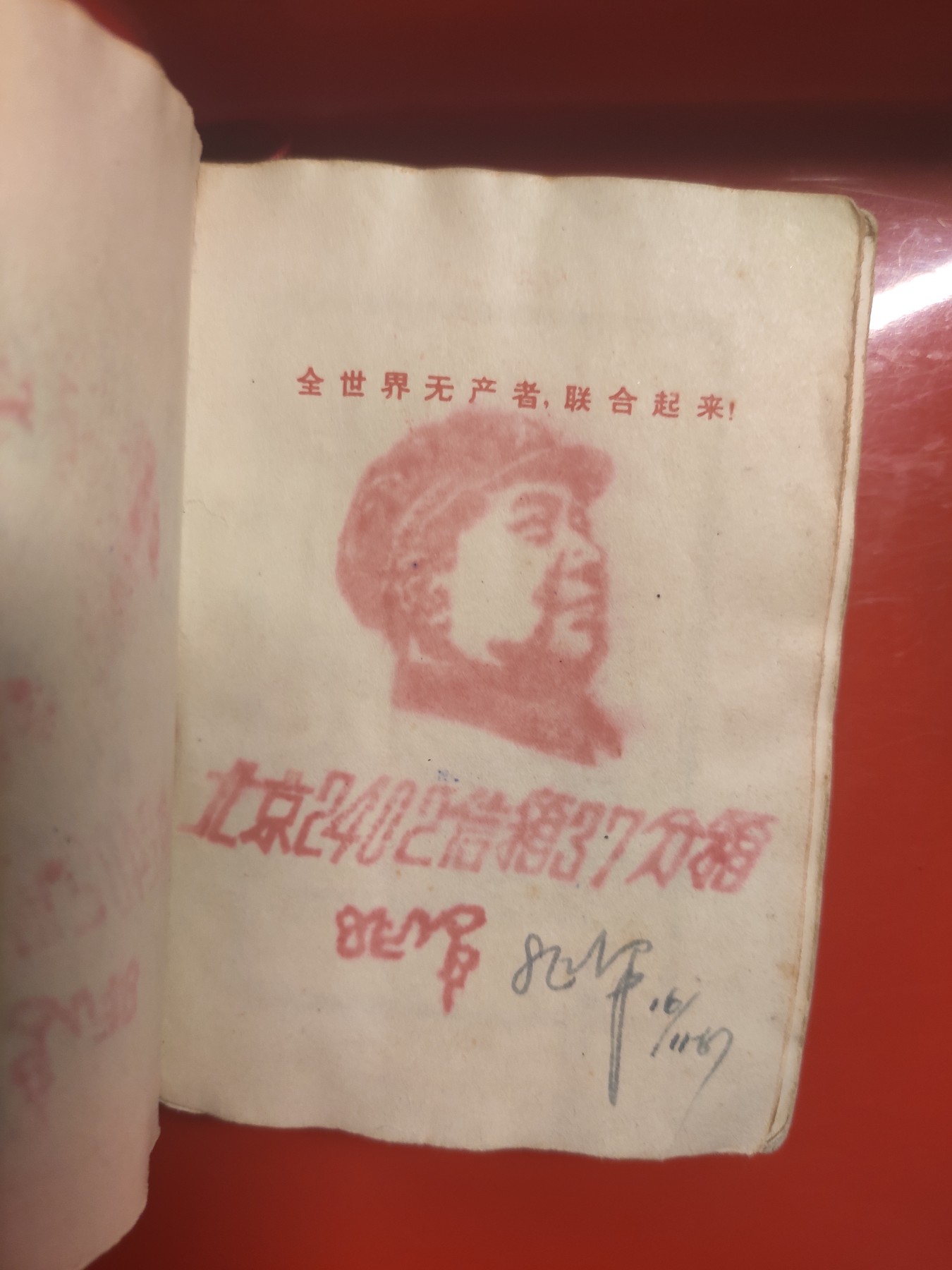 皖江书章，国庆专场 毛主席语录小开本，稀少彩像