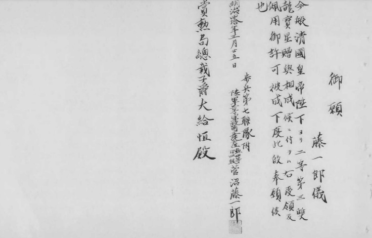 🤔经典时尚给钱就麦系列专场② 勋记证书照片信件任命书协会纸等【履历不多赘述，大部分我都没查喵】 步兵第十九联队军医勤务习得证书（陆军军医少佐，清国二等第三双龙宝星）