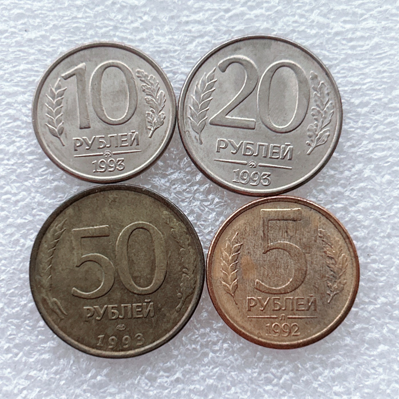 全场一元起拍 世界钱币散币场 第28期 俄罗斯初版4枚套1992-93年双头鹰版