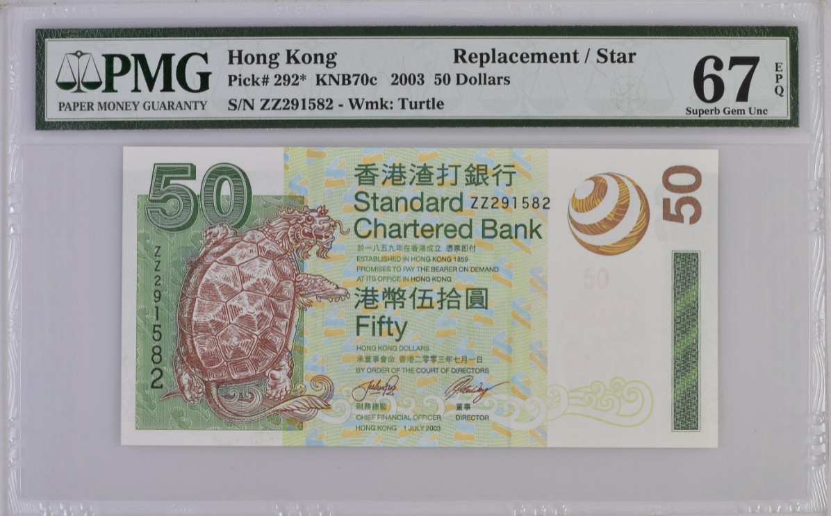 《张总收藏》120期-外币超高货国庆特别场-名誉品 冠军分  满分 香港渣打银行2003年50元补号ZZ冠PMG67E高分无47
