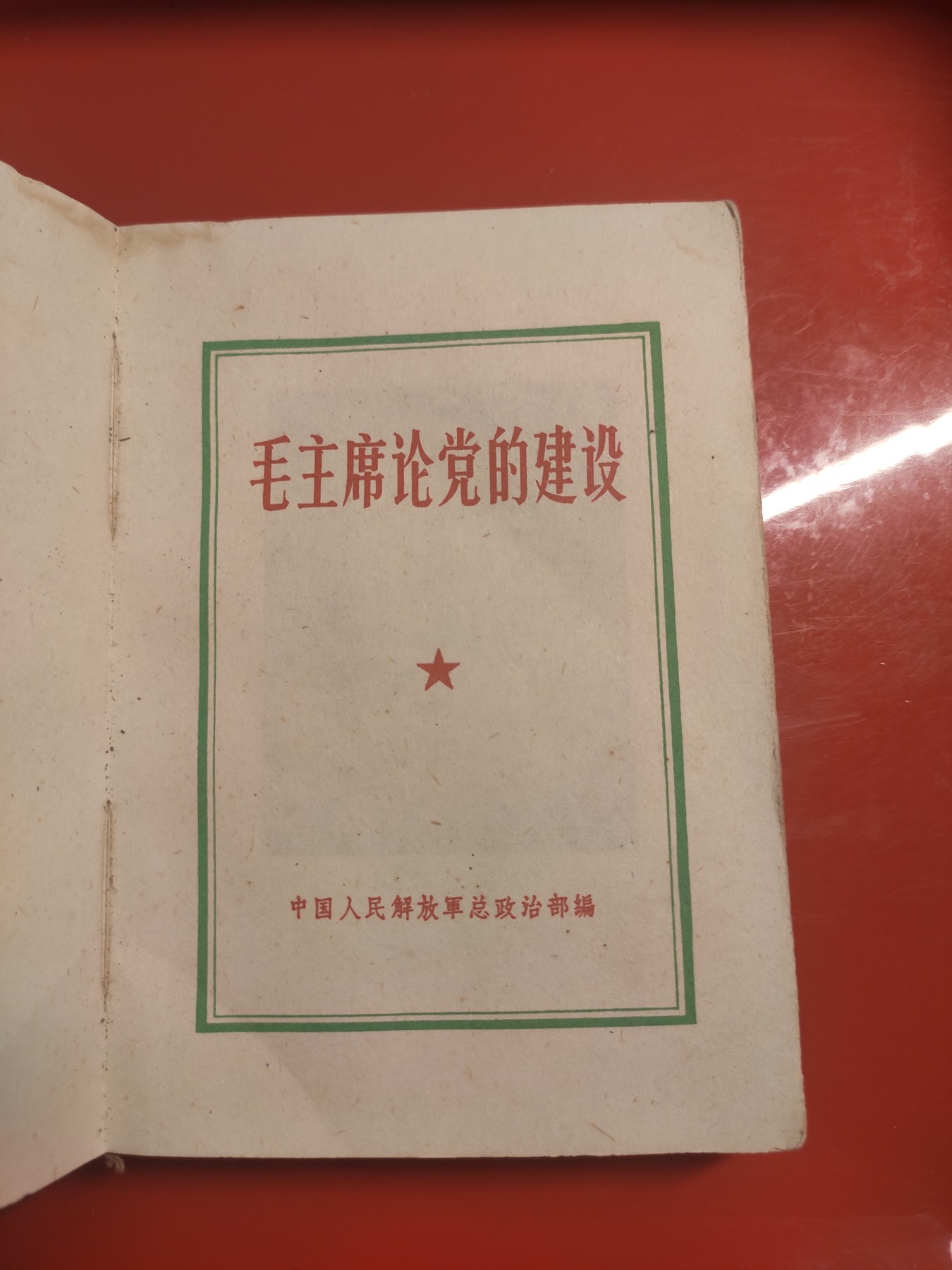 皖江书章，国庆专场 论党的建设，零提全