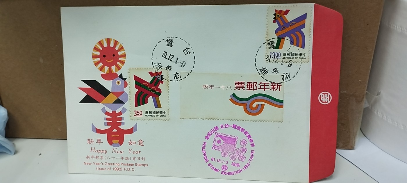 台灣省首日封3個