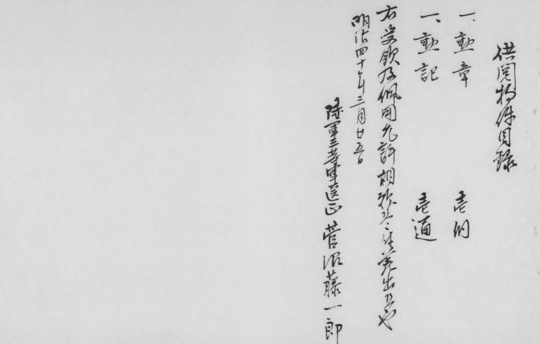 🤔经典时尚给钱就麦系列专场② 勋记证书照片信件任命书协会纸等【履历不多赘述，大部分我都没查喵】 步兵第十九联队军医勤务习得证书（陆军军医少佐，清国二等第三双龙宝星）