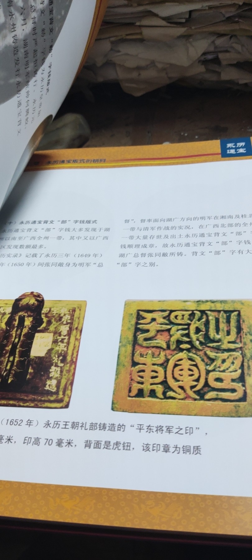 永历通宝钱考（8.5品左右）