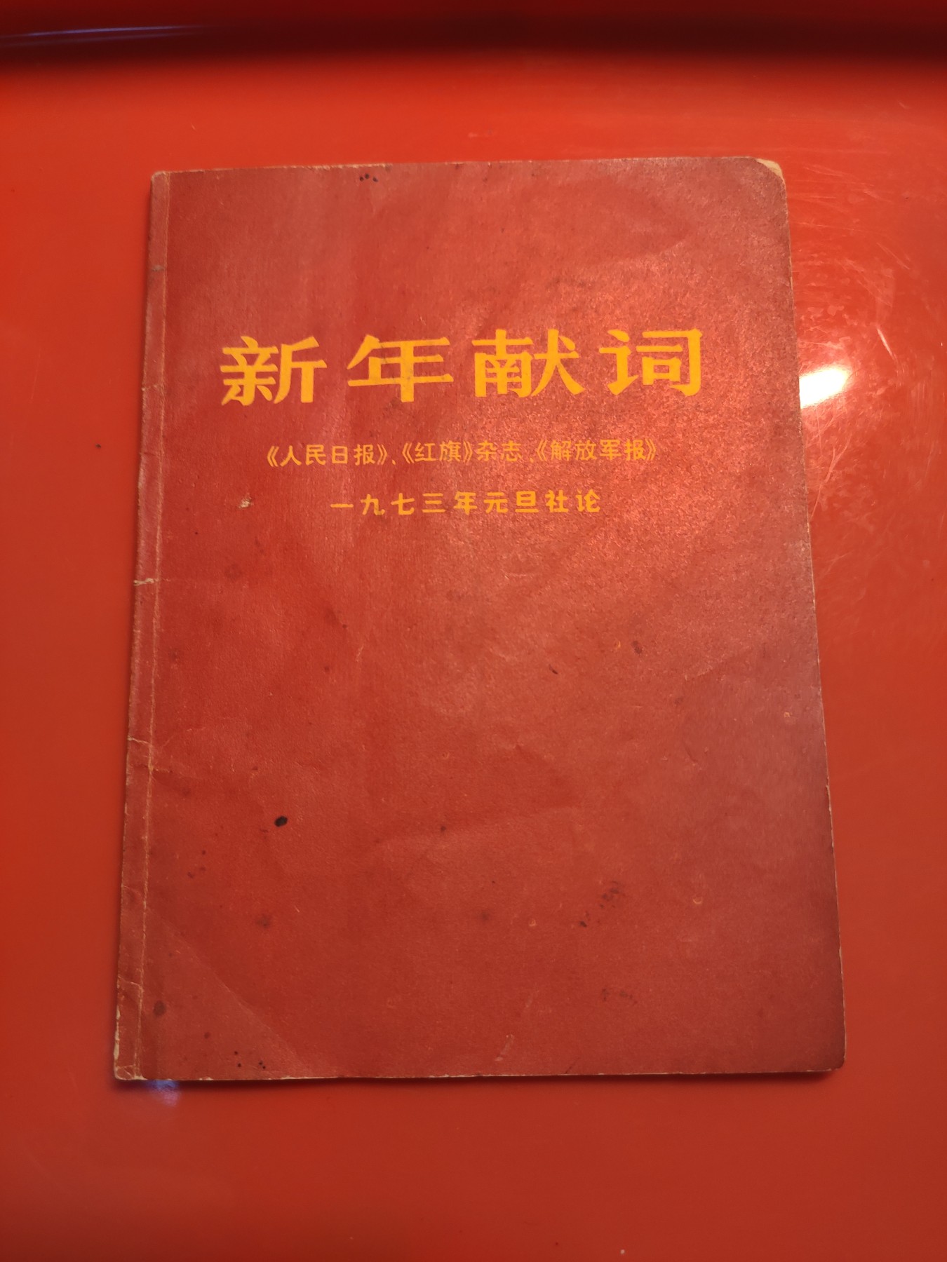 皖江书章，国庆专场 新年贺词