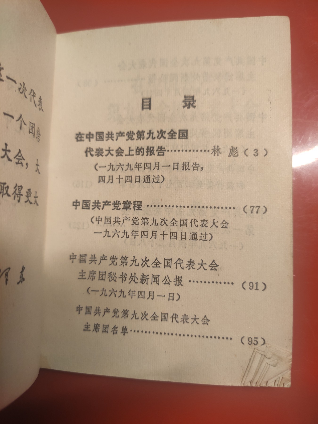 皖江书章，国庆专场 九大全，三张101，无涂画