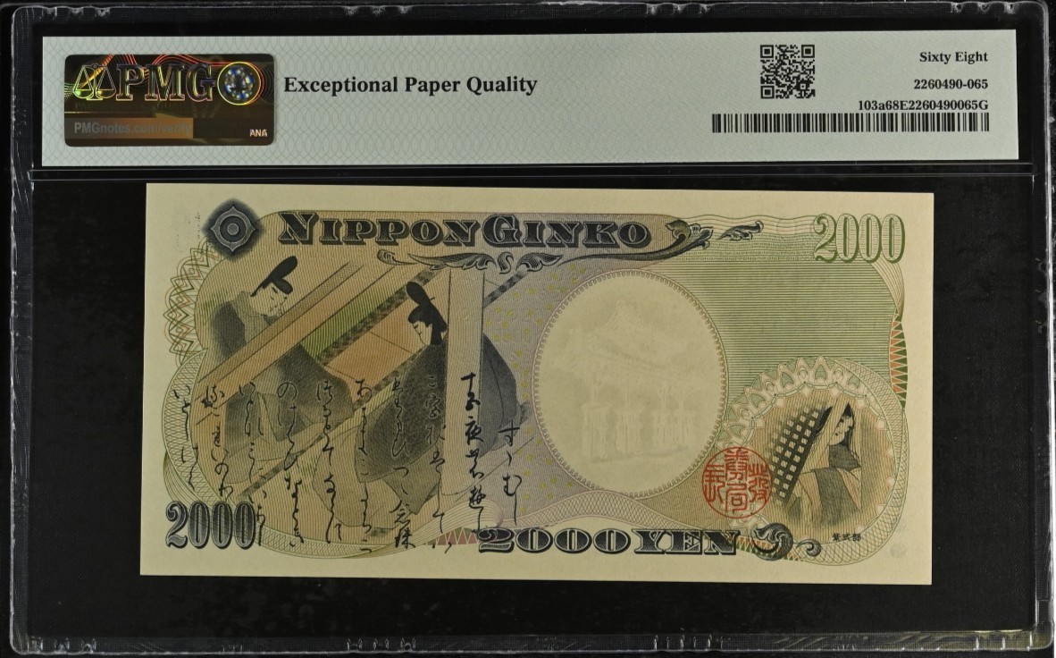 《张总收藏》120期-外币超高货国庆特别场-名誉品 冠军分  满分 日本2000年2000元千禧年纪念钞稀少PMG68E超高分无47双尾55 Pick#103a